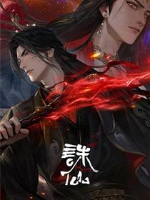 诛仙第三季
