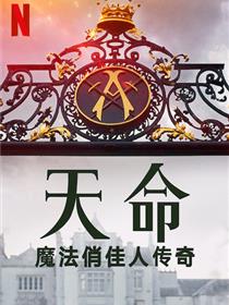 魔法俏佳人
