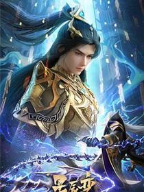 星辰变第六季