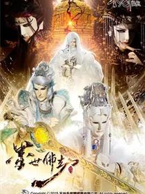 金光御九界之墨世佛劫