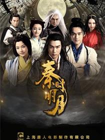 秦时明月TV版
