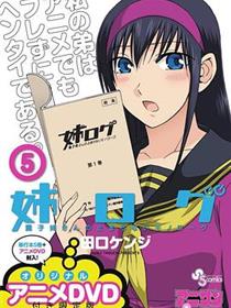 姐姐的妄想日记 OVA1