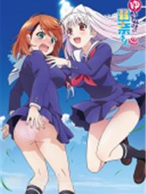 汤摇庄的幽奈同学OAD