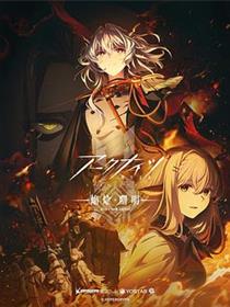 明日方舟：焰烬曙明日语