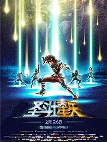 圣斗士星矢剧场版1