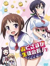 我老婆是学生会长