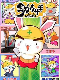 全力兔子第二季