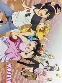 野良神 OAD4