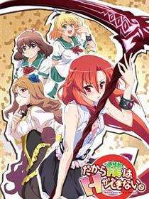 美少女死神 还我H之魂！