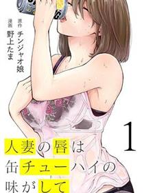 人妻之唇烧酒之味