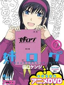 姐姐的妄想日记 OVA3