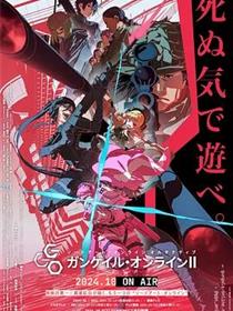 刀剑神域外传 暴风之铳 第二季
