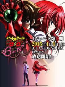 恶魔高校D×D第三季