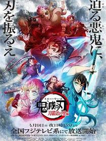 鬼灭之刃锻刀村篇